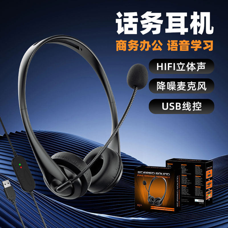 2026新款头戴式耳机通话带麦克风立体声USB电脑话务有线耳机
