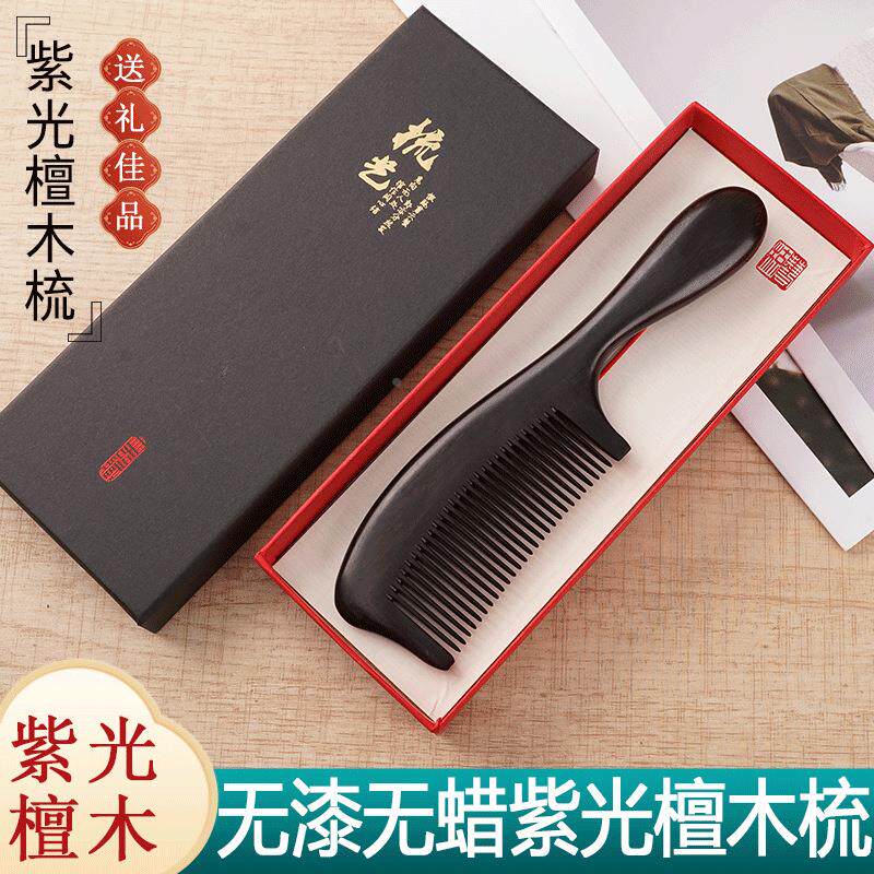 紫光檀木梳子拼接黑檀高密度鼓柄长柄梳子女士顺发礼品木梳子礼物