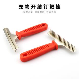 红柄钉耙宠物梳子塑料 狗狗解结梳猫咪长毛开结梳子 宠物用品