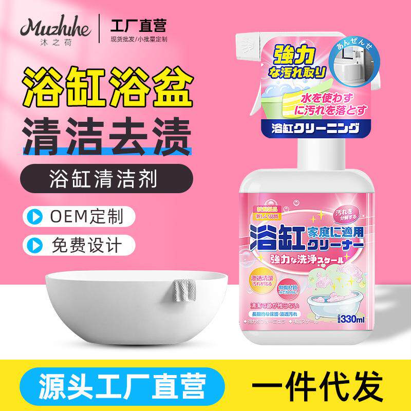 日本浴缸清洁剂专用浴室洗手台清洗陶瓷亚克力浴盆除去发黄除礼物