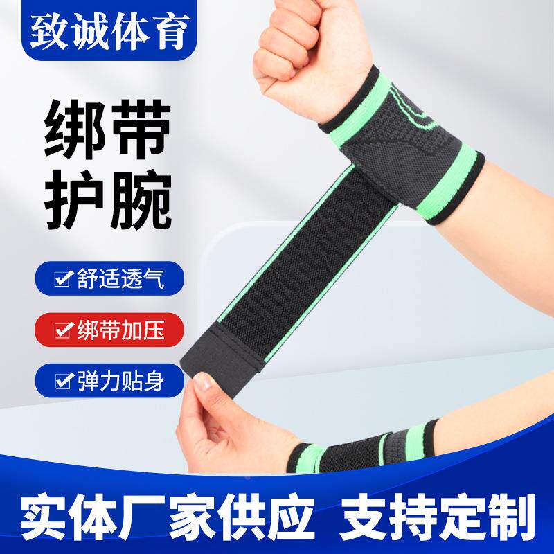 绑带运动护腕缠绕加压护腕扭伤腱鞘护手腕男女固定健身运动护礼物