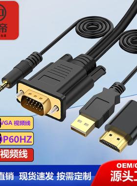 HDTV转VGA1080P高清转接线带音频供电 HDTV to vga转换器HDM I线