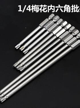 H1/4 梅花内六角批头6.35带孔梅花风批咀T15 T20 T25 T30电动批头