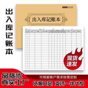 出入库记账本店铺商品进货记录表库房明细分类笔记本定制联单本子