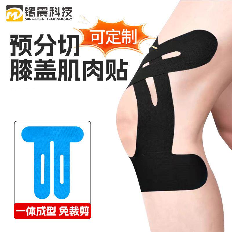 膝盖肌肉贴绷带半月板保护肌贴运动护膝贴马拉松内跑步髌骨效礼物