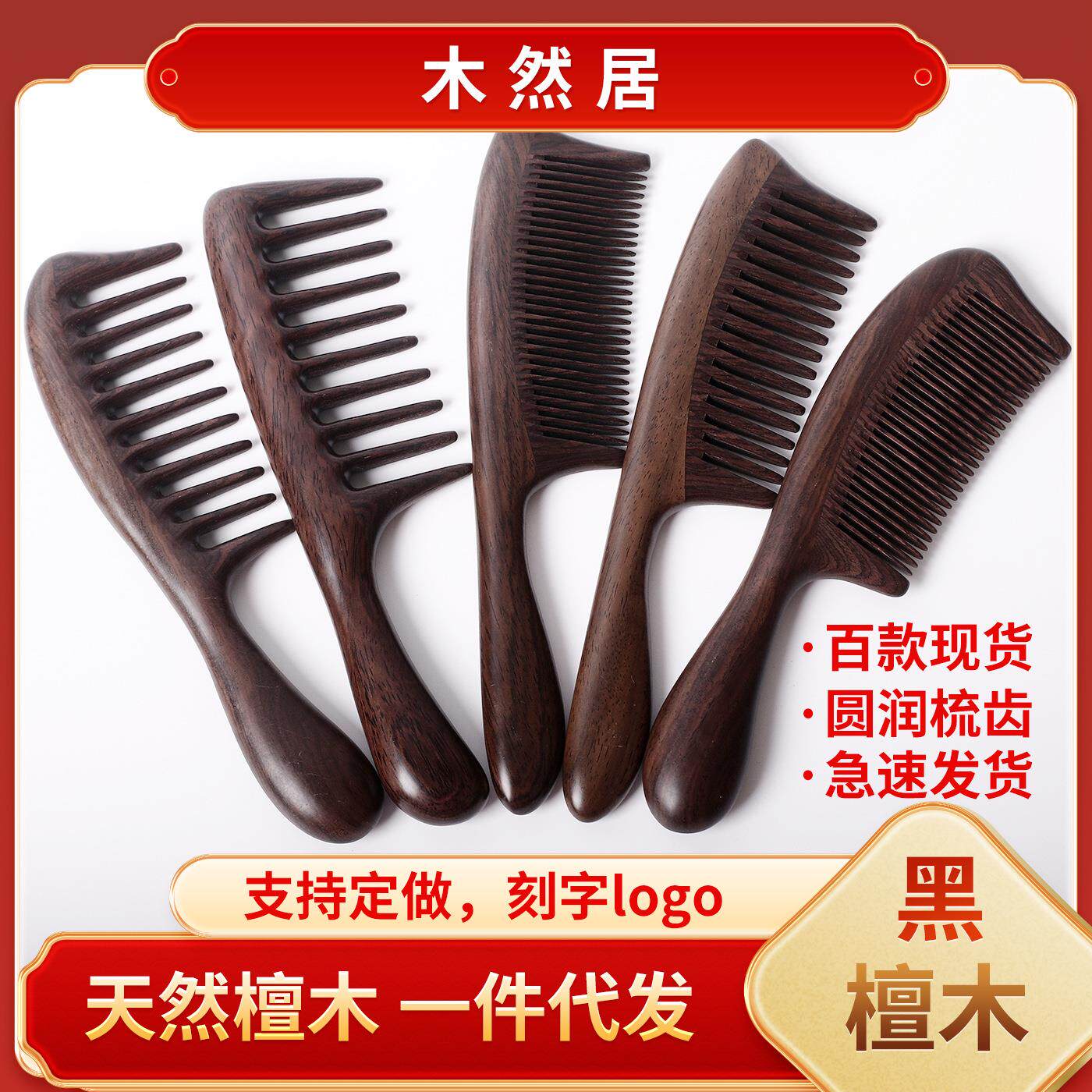 黑檀木梳大齿细齿梳拼接榫卯木梳实用礼物现货卷发梳礼物