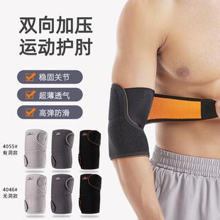 运动护肘男女健身手臂套关节保暖护肘套卧推足篮排球类运动护礼物