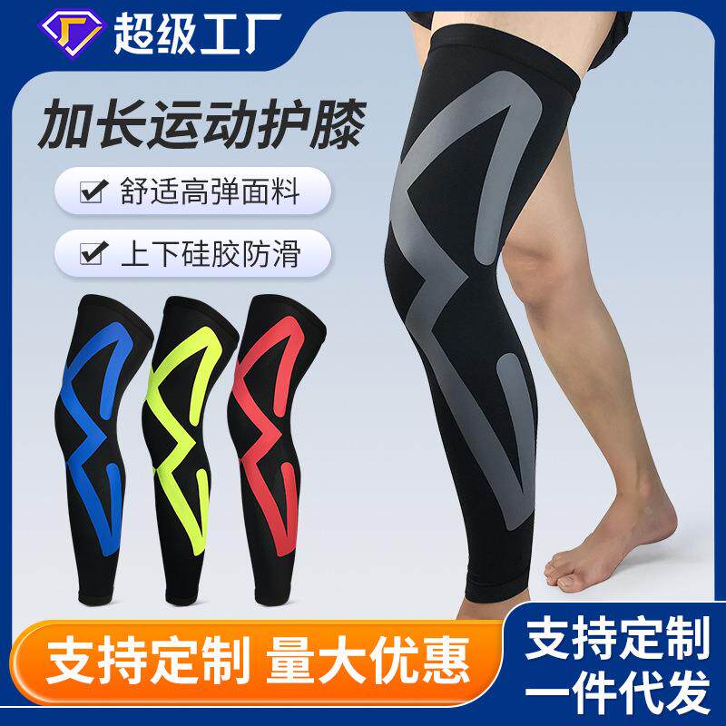 篮球足球护腿加长护小腿运动护膝跑步透气护具男女弹力裤袜批礼物