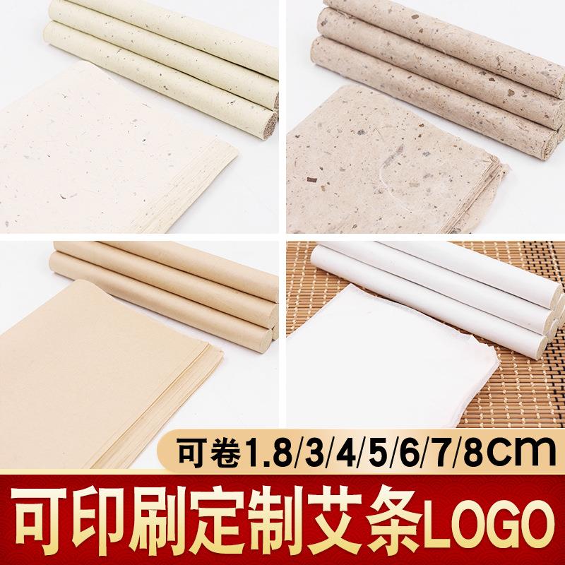 卷艾条纸手工艾条专用纸棉纸3到5cm桑皮纸卷1到3厘米艾条家用灰纸