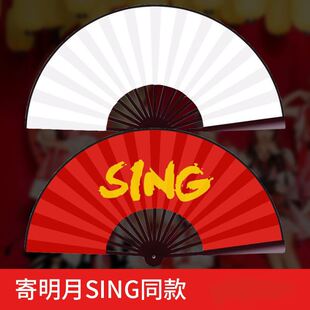 寄明月扇子女道具sing双面将进酒舞蹈折扇8寸红白古风扇定制