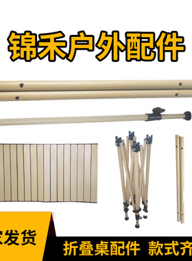 桌组装零配件户外露营桌桌面板支架横杠网兜零件配件定制