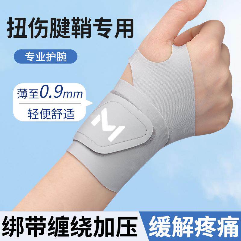 加压缠绕护腕腱鞘护腕专用支撑稳定关节男女户外健身运动固定礼物