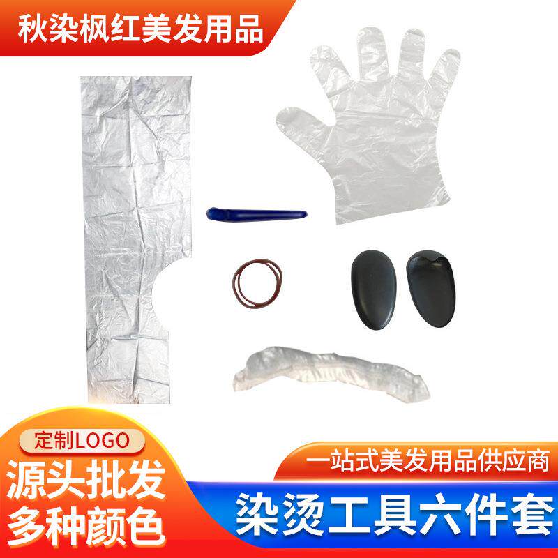 一次性烫染六件套 理发店美发工具烫发用品染发六件套礼物