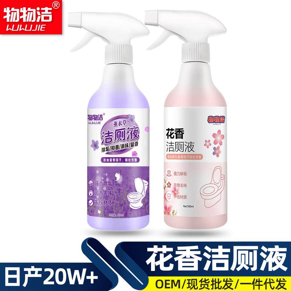 花香洁厕液 芳香泡沫型马桶清洁剂 薰衣草去黄渍尿垢洁厕剂物礼物