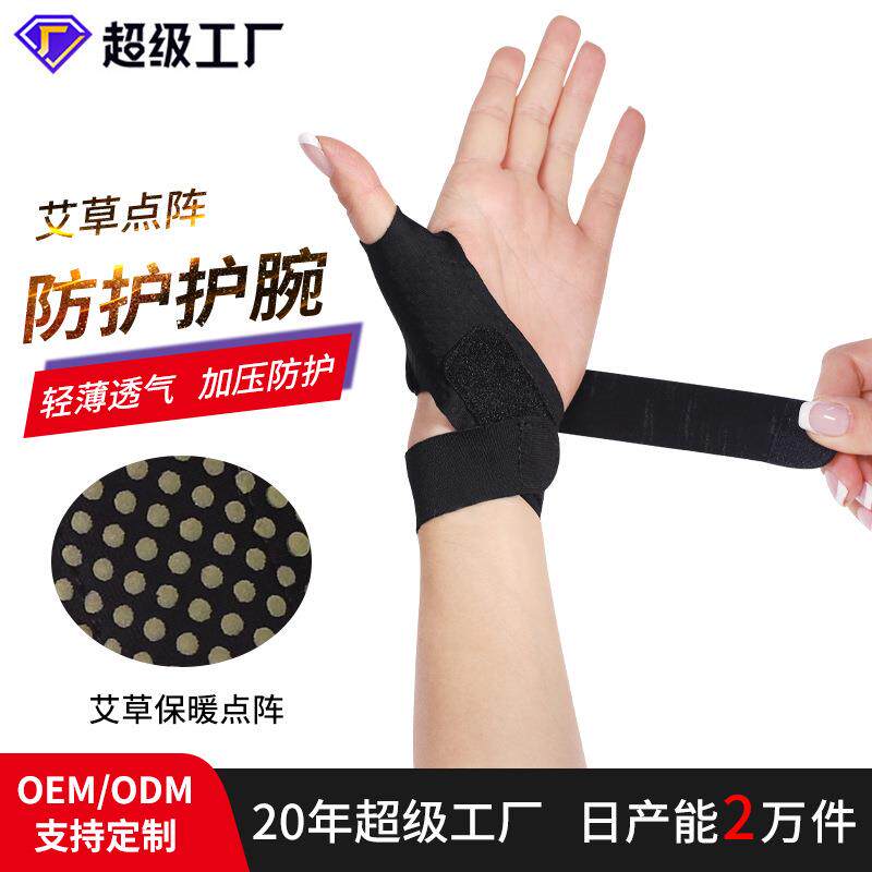 春夏季艾草护腕鼠标手疲劳腱鞘护腕保暖护手腕护腕带礼物