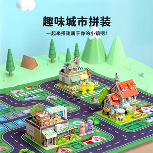 儿童3D城市场景地图拼装玩具模拟建筑搭建过家家男女