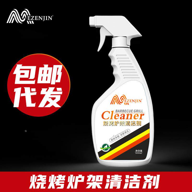 烧烤炉清洁剂去污 蒸箱烤箱不锈钢去烧焦黑痕油渍烧烤架清洁礼物