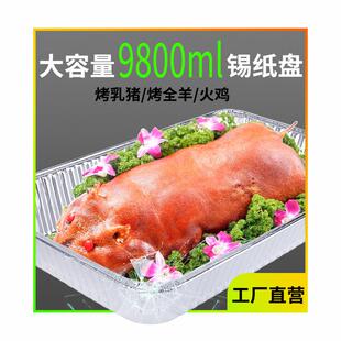 烤乳猪打包盒外卖可加热锡纸盒盖烧烤一次性超大锡箔纸盒盘长方形