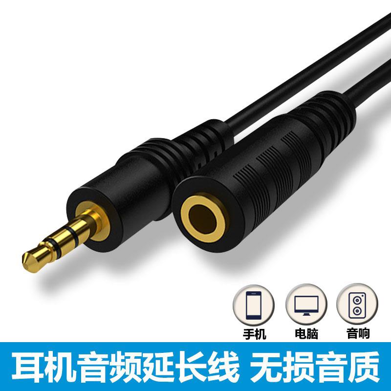 耳机延长线3.5公对母音频线通用手机电脑音箱音响转接头加长线