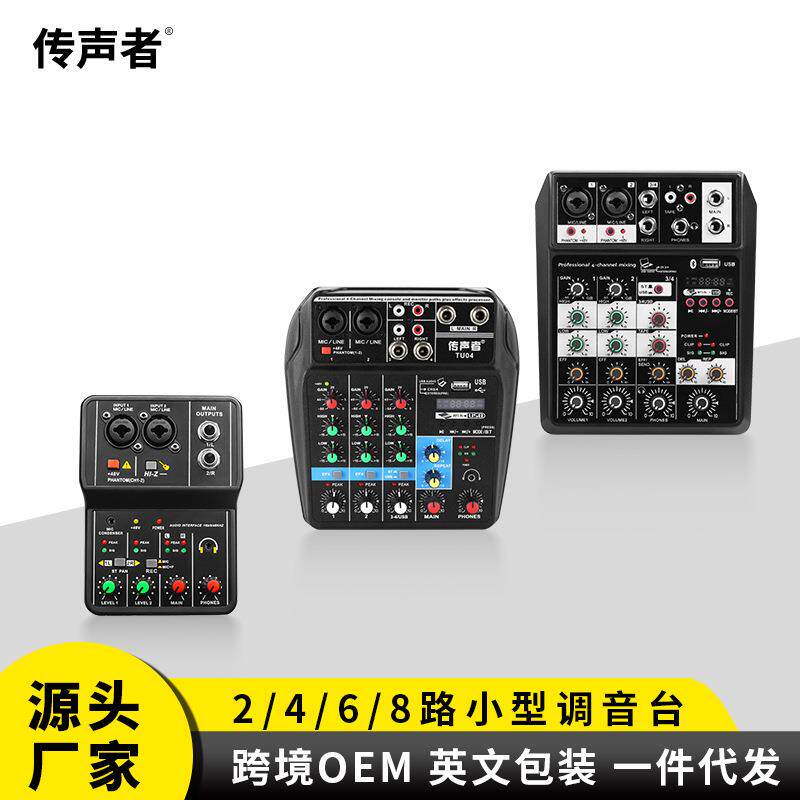 爆款蓝牙声卡数字小型4路调音台专业舞台usb迷你混音器