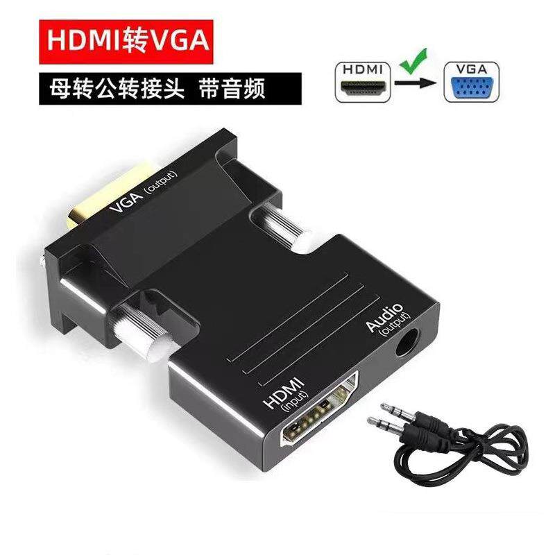 母转公换器带音频电脑机