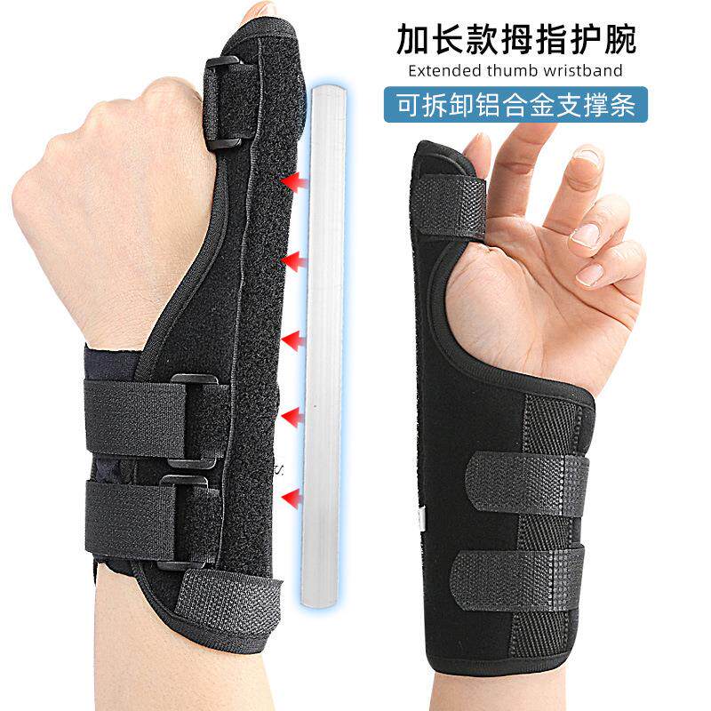 现货 加长款拇指护腕护手腕手指夹板大拇指套可调固定带礼物