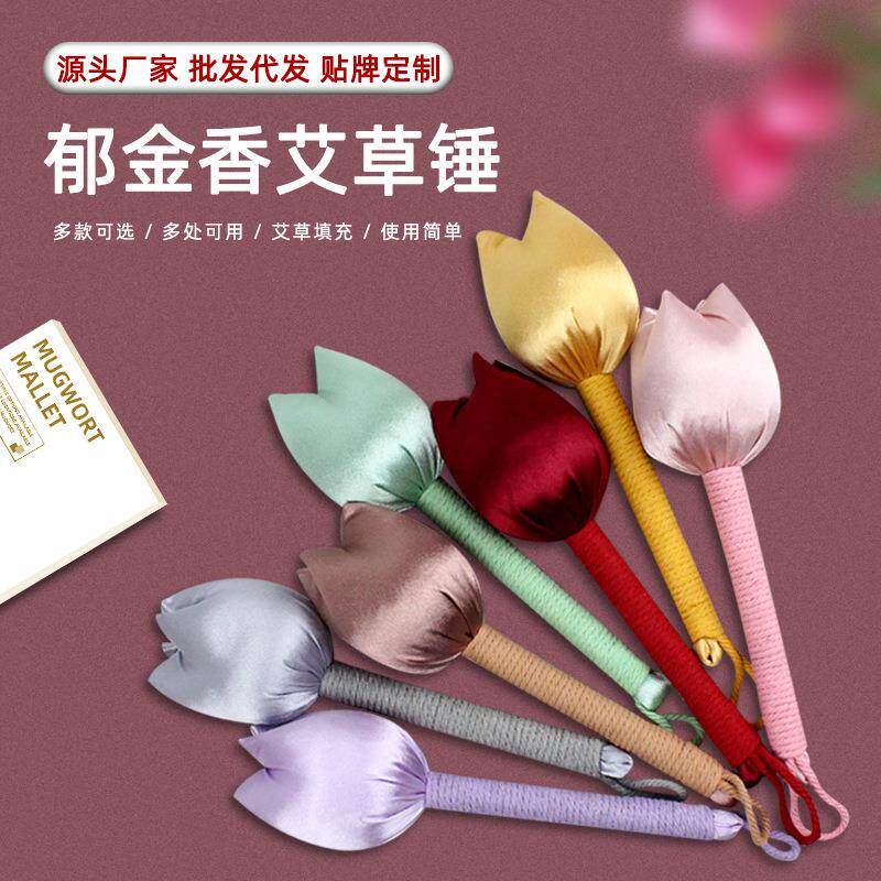 郁金香锦缎艾草锤花瓣艾草锤手工diy艾草养生锤按摩敲打锤艾礼物
