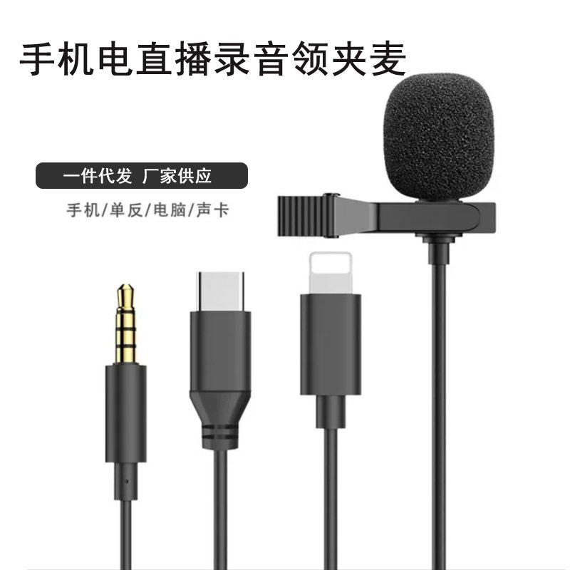 演出演讲扩音器麦克风领夹式手机电脑麦克风迷你录音手机小话筒