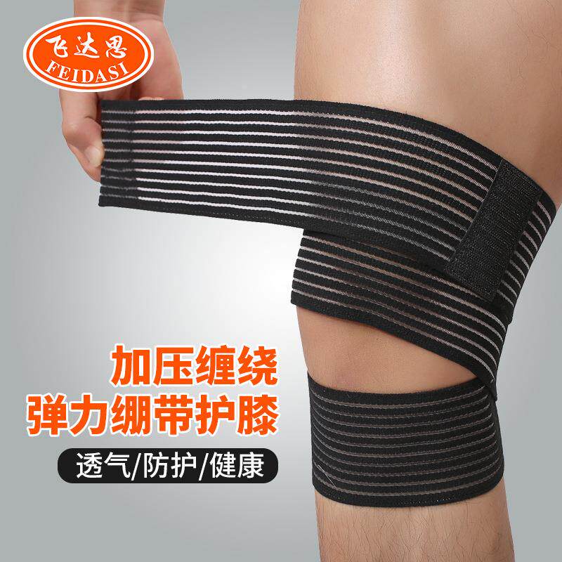 运动缠绕加压绷带护膝 跑步健身运动可调节自粘性绑带护腿可礼物