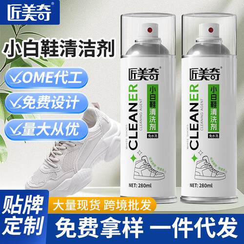 匠美奇鞋靴小白鞋运动鞋网面干洗多效泡沫免水洗清洁去渍剂可礼物
