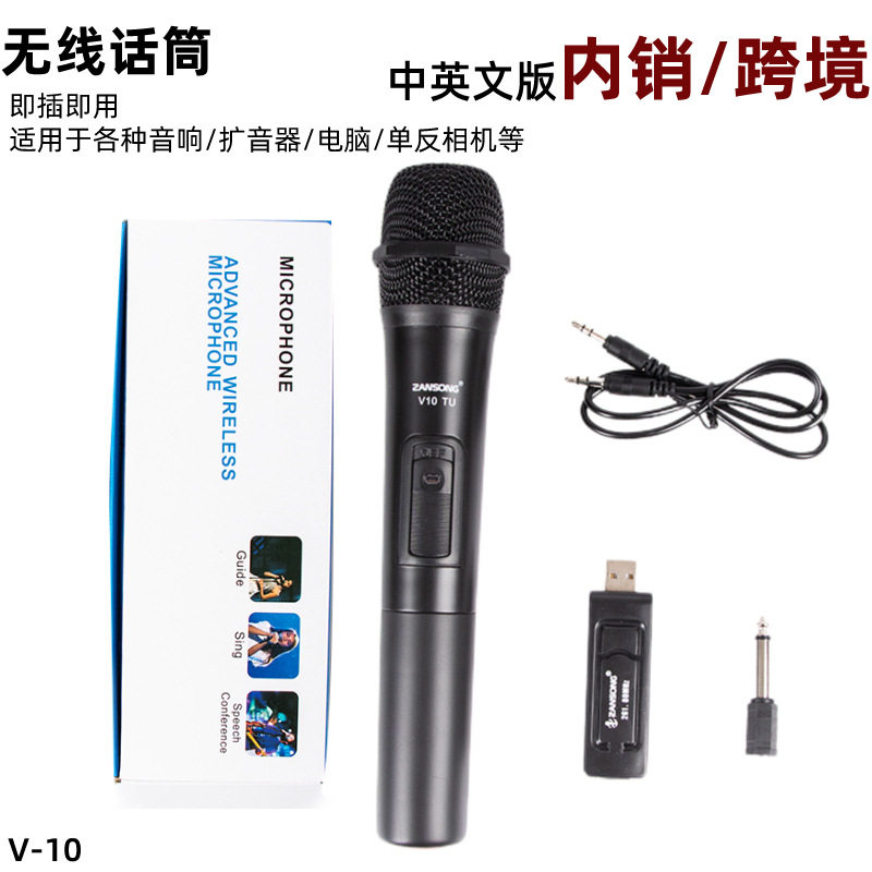 无线麦克风V10 适用音箱/扩音器/电脑/相机 手持话筒USB接口