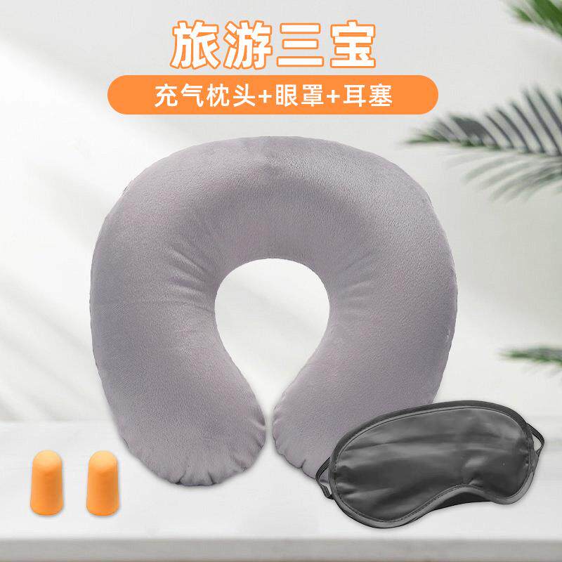 可拆卸短毛绒外套充气U型枕+眼罩+耳塞+收纳袋套装礼物