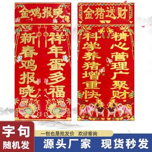 2025年养殖场贴画养猪对联鸡棚年画金猪送财金鸡满架门贴门对贴纸