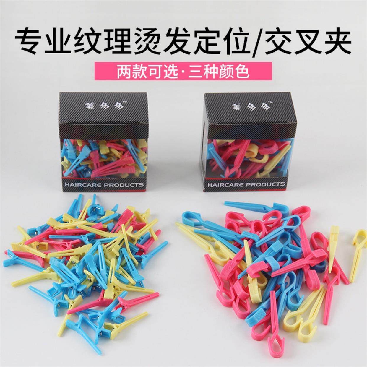 理发店美用品工具定位夹