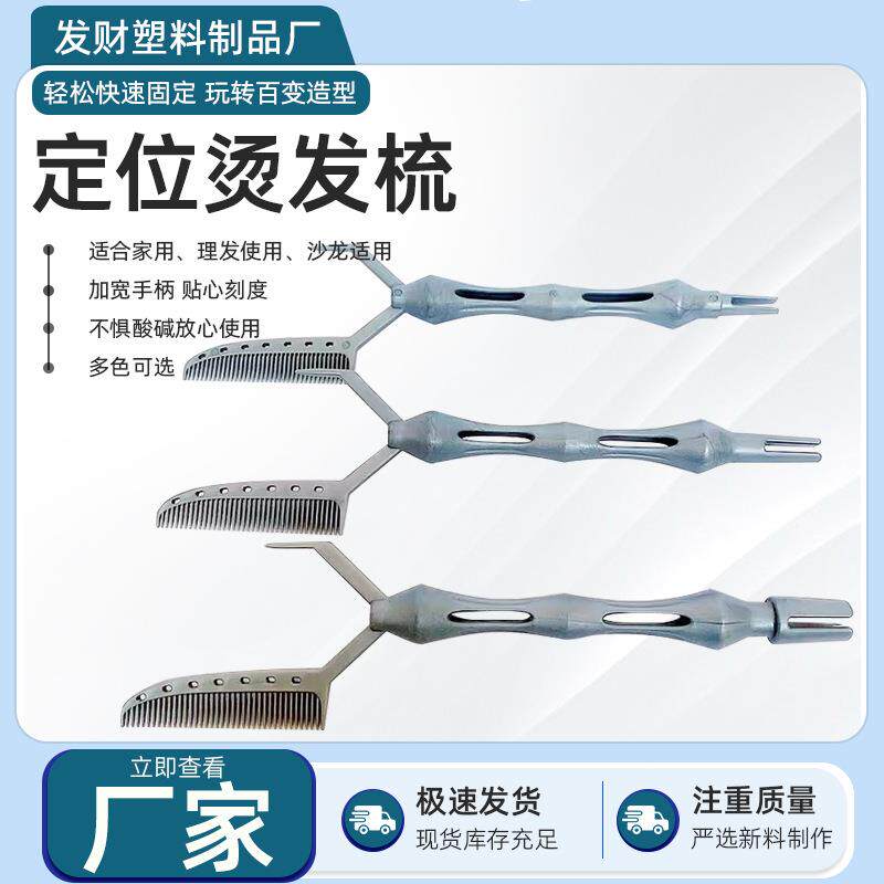 烫发定位梳染发冷热烫烫发工具供纹理烫卷发工具理发店烫发梳礼物