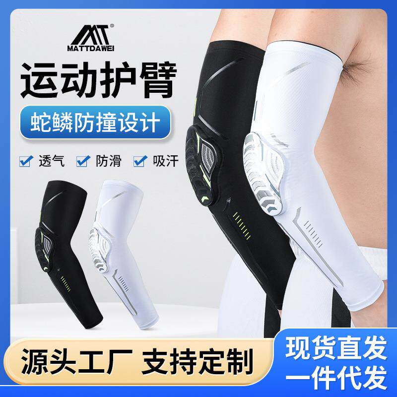 运动护臂袖套蛇鳞蜂窝防撞加压护肘关节户外篮球足球骑行护手礼物