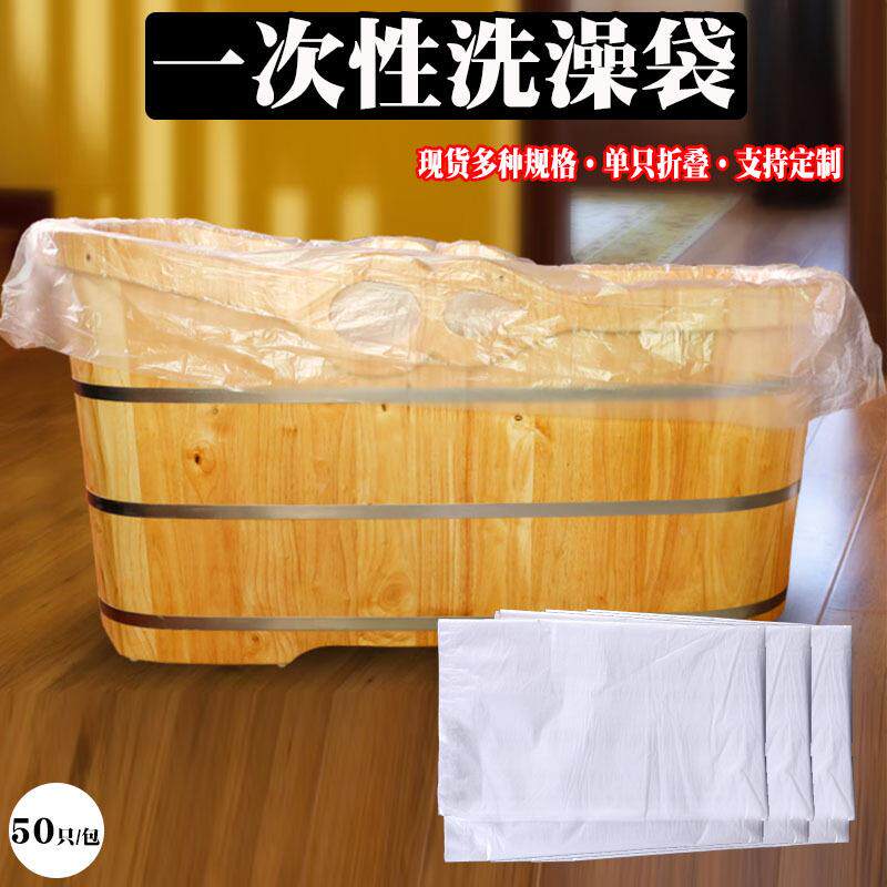 一次性泡澡浴袋加厚浴桶木桶浴缸套洗澡袋院塑料膜婴儿洗澡袋