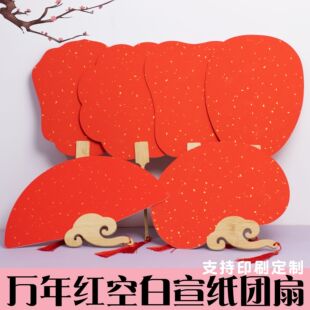 空白团扇纸绘画圆扇古典扇子扇面大红色洒红半生熟宣纸团扇定制