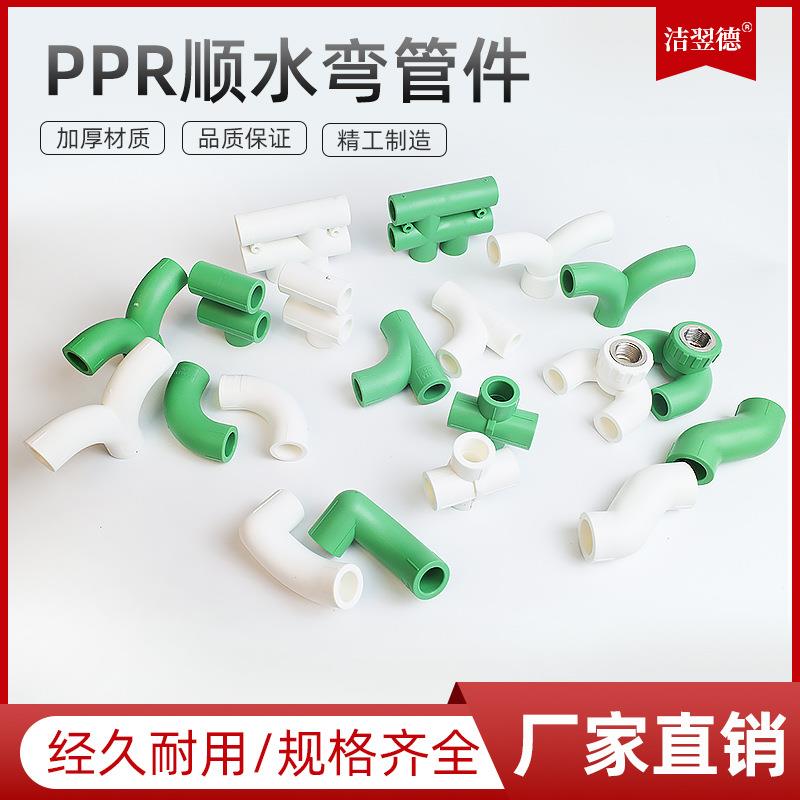 PPR顺水弯管件 转角大弯S弯顺水大弯立体三通过桥四通顺水三通Y弯