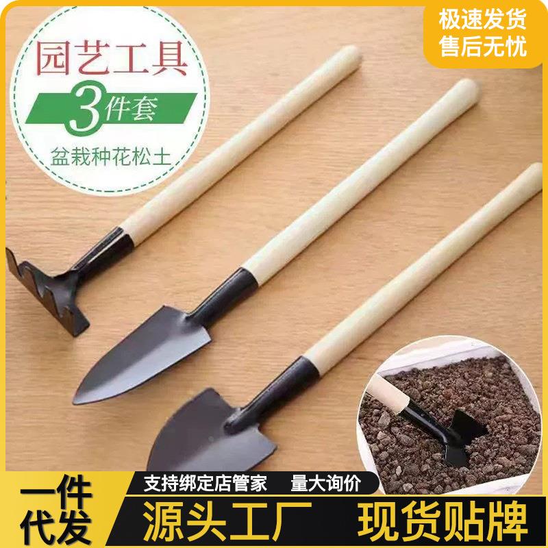 园艺三件套装盆栽迷你种植多肉工具小铲子养花小耙子铁锹盆栽用品