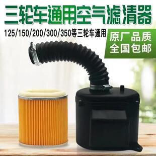 厂家通用型三轮摩托车专用空气滤清器三轮车配件大全