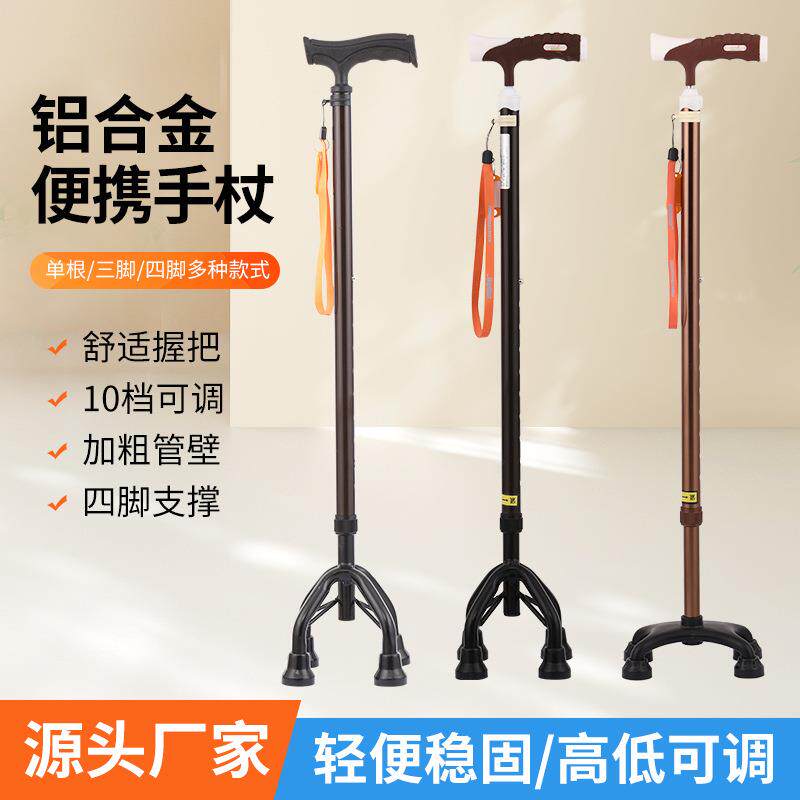 直供四脚拐杖防滑老人专用手杖四脚伸缩拐棍捌杖助行拐杖礼物
