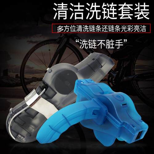 自行车洗链器 链条清洁器 自行车洗链盒 清洗链条工具毛刷