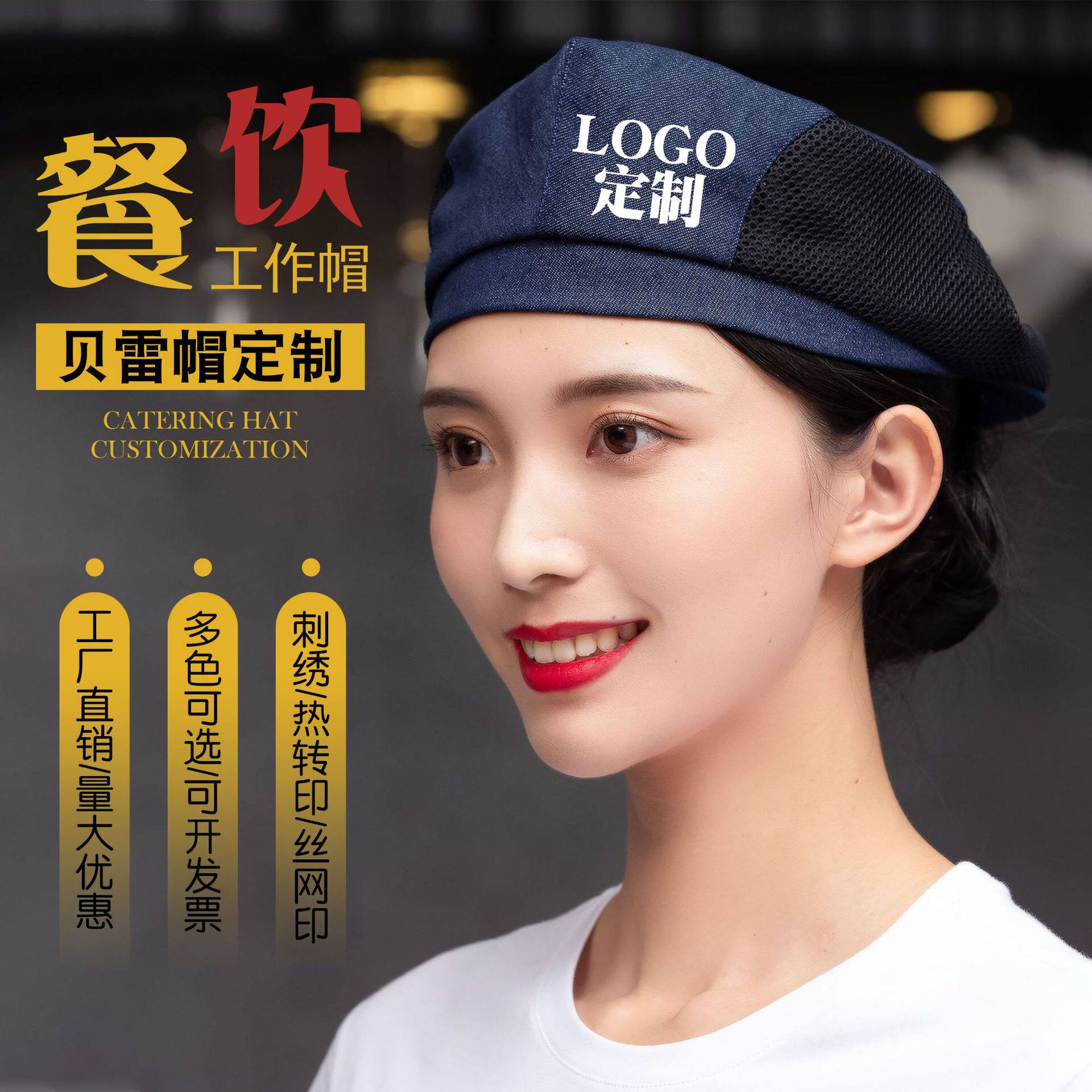 贝雷帽定制logo酒店餐厅制奶茶店厨房烘培后厨服务员订工作做定制