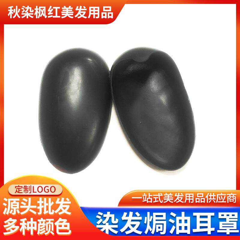 染发焗油耳罩 发廊染烫工具黑色护耳套 一次性美发用品PE护耳礼物