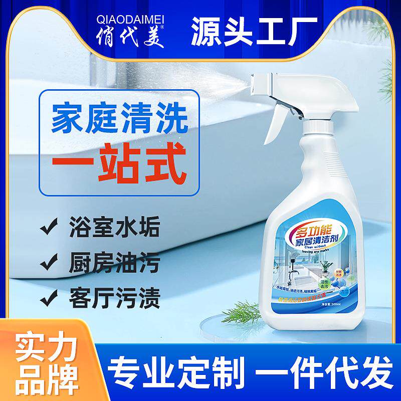 多功能家居清洁剂瓷砖玻璃厨房去污渍神器浴室顽固水垢家具清礼物