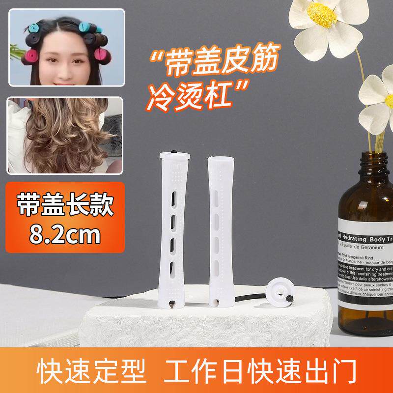 卷发杠子 自带皮筋冷烫杠子发廊理发店卷发棒礼物