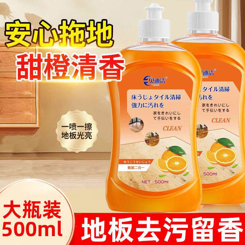 地板清洁剂强力擦地去污家用洁瓷木地板瓷砖清洁液家具增亮礼物