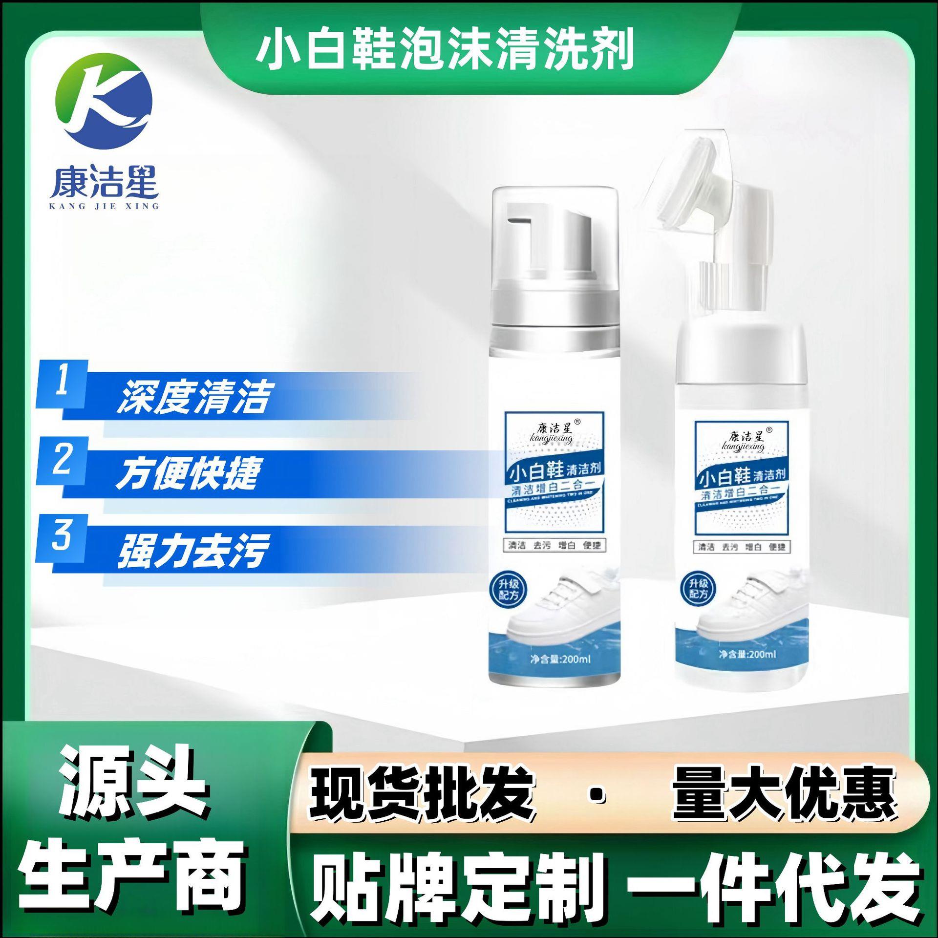 小白鞋清洗剂去污免水洗去黄增白洗鞋神器泡沫型小白鞋洗白神礼物