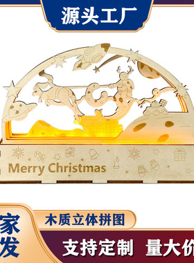 DIY圣诞小夜灯立体拼图创意木质工艺品手工拼装模型节日装饰摆件